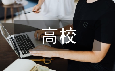 高校图书馆电子阅览室探讨