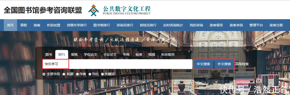 全国图书馆参加咨询联盟_全国图书馆联盟咨询量已达上限_全国图书馆参考咨询联盟