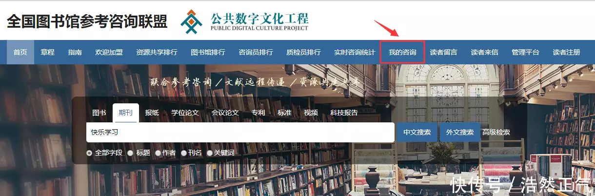 全国图书馆参考咨询联盟_全国图书馆联盟咨询量已达上限_全国图书馆参加咨询联盟
