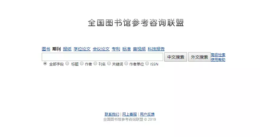 全国图书馆参考咨询联盟_全国图书馆参加咨询联盟_全国图书馆联盟咨询量已达上限
