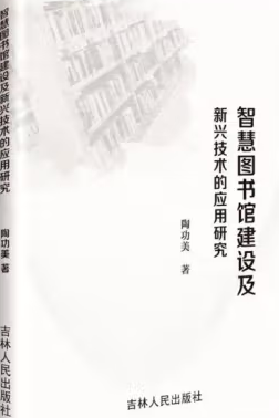 智慧图书馆的概念_智慧图书馆的构成要素有哪些_智慧图书馆架构