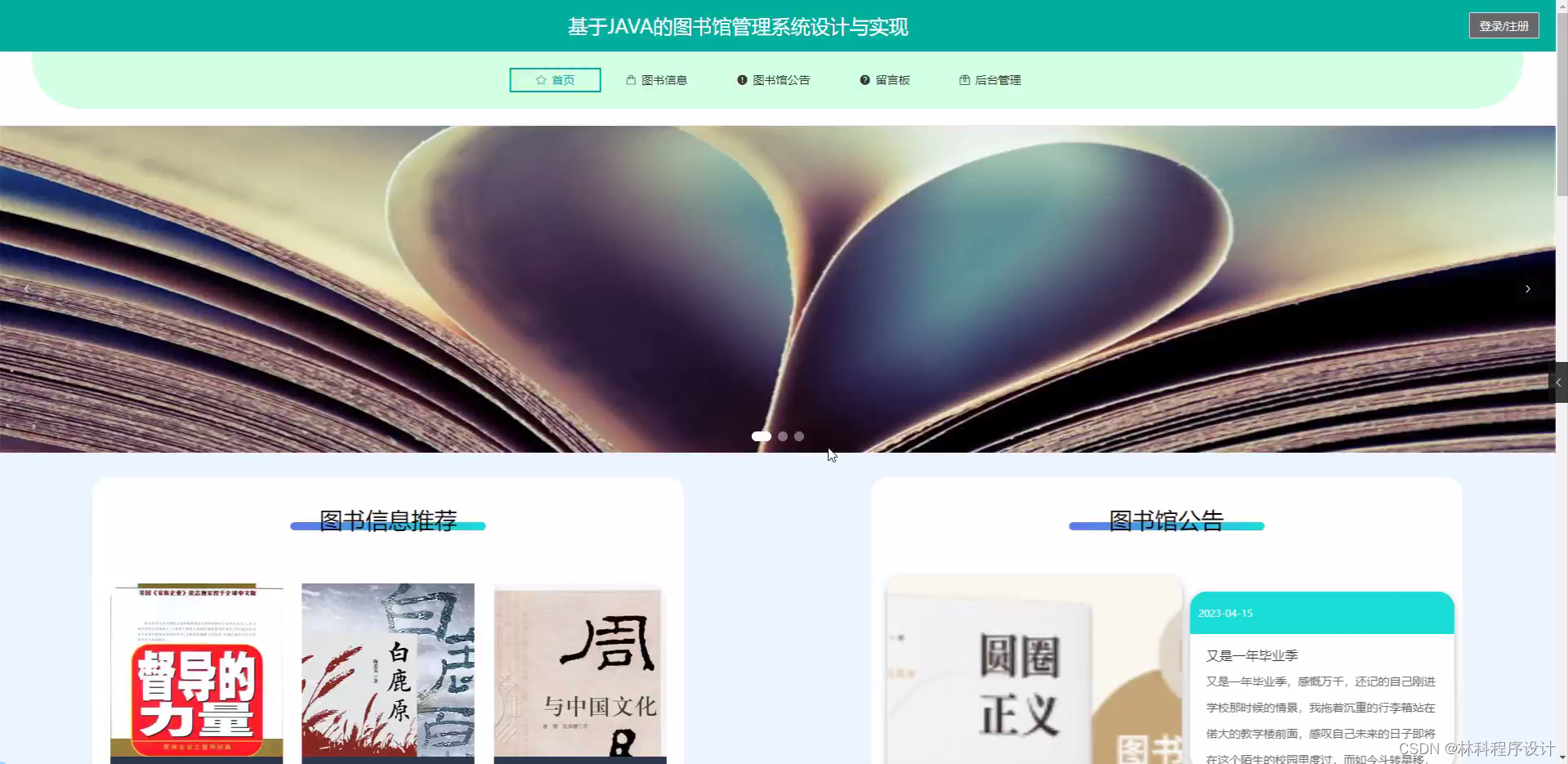 图书馆管理系统c语言程序代码_图书馆管理系统C语言_图书馆管理系统c