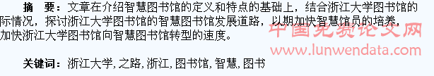 浅探浙江大学图书馆的智慧之路