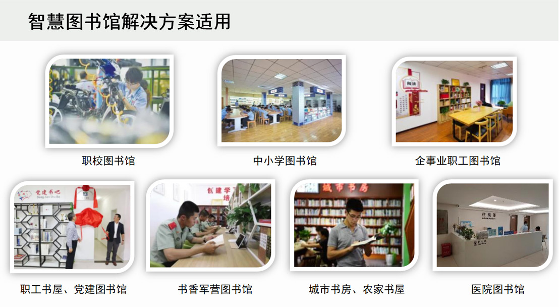 图书馆智慧服务内容_智慧图书馆整体解决方案_智慧图书馆建设方案