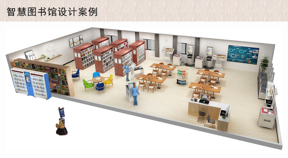 智慧图书馆整体解决方案_图书馆智慧服务内容_智慧图书馆建设方案
