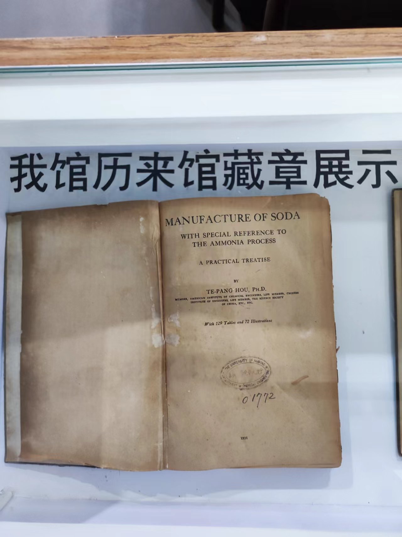 南京工业大学图书馆馆藏章。南工大宣传部供图