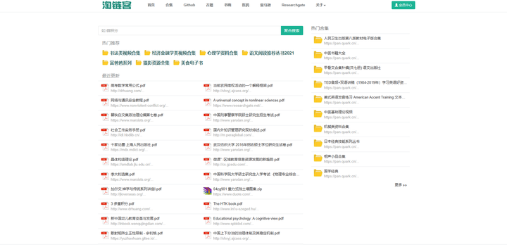 电子图书馆免费下载书籍_图书馆pdf书籍下载_图书馆书籍电子免费下载app