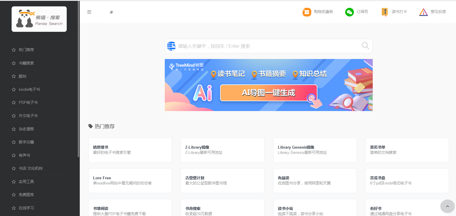 电子图书馆免费下载书籍_图书馆pdf书籍下载_图书馆电子书