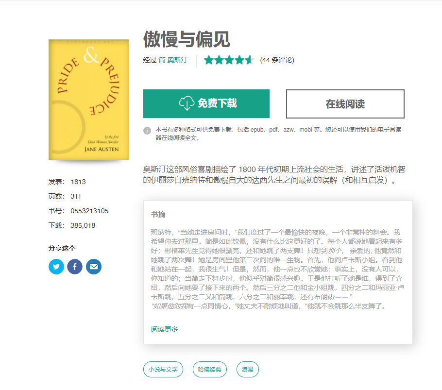 电子图书馆免费下载书籍_图书馆电子书_图书馆提供电子书的平台