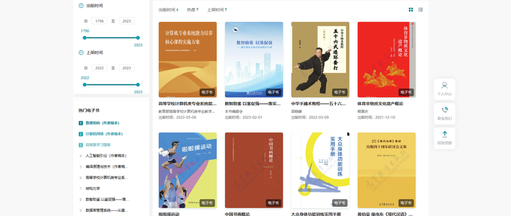 图书馆提供电子书的平台_电子图书馆免费下载书籍_图书馆pdf书籍下载