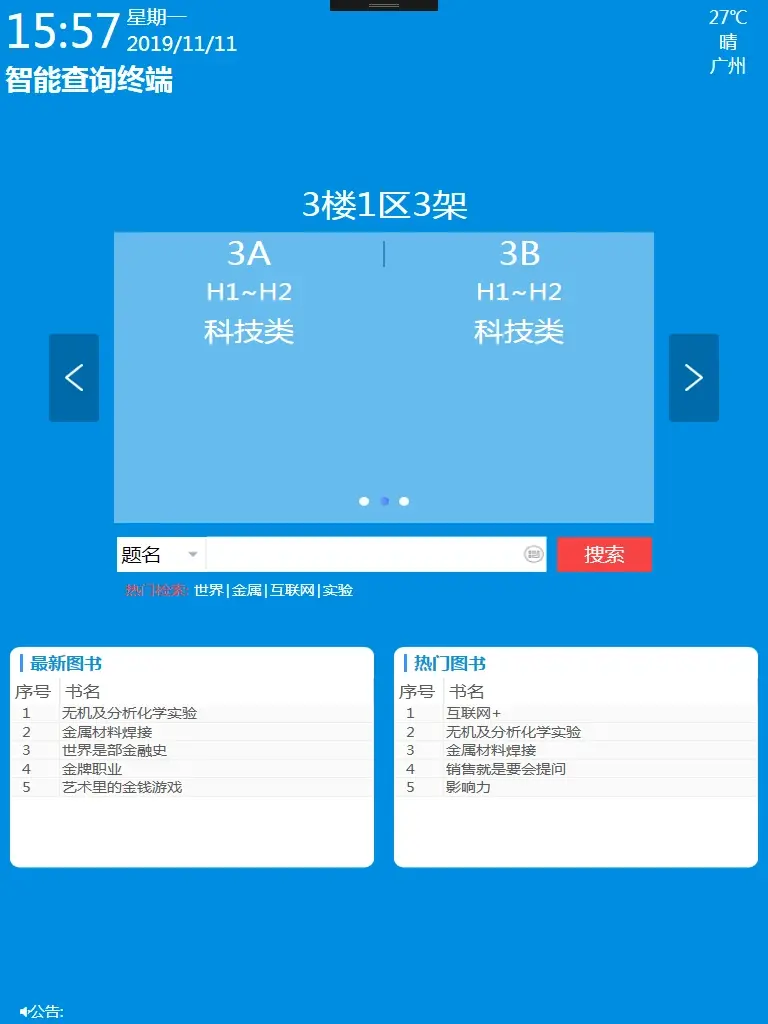 智慧图书馆的功能及服务内容_图书馆智慧功能内容服务包括_图书馆智慧功能内容服务是什么