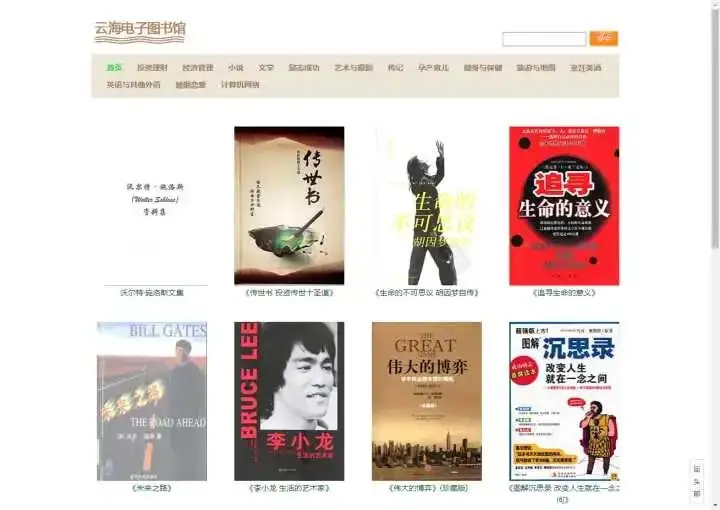 图书馆提供电子书的平台_图书馆书籍下载_电子图书馆免费书籍