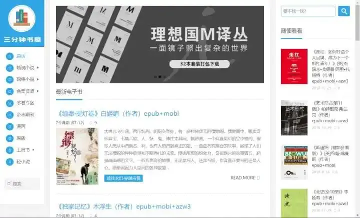 图书馆书籍下载_电子图书馆免费书籍_图书馆提供电子书的平台
